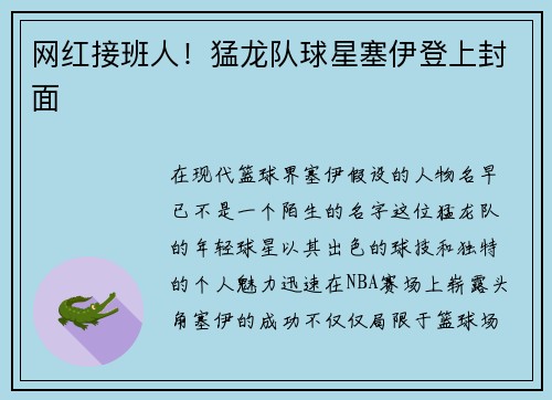 网红接班人!猛龙队球星塞伊登上封面