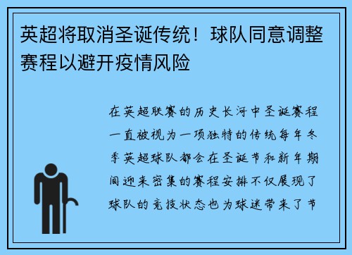英超将取消圣诞传统！球队同意调整赛程以避开疫情风险